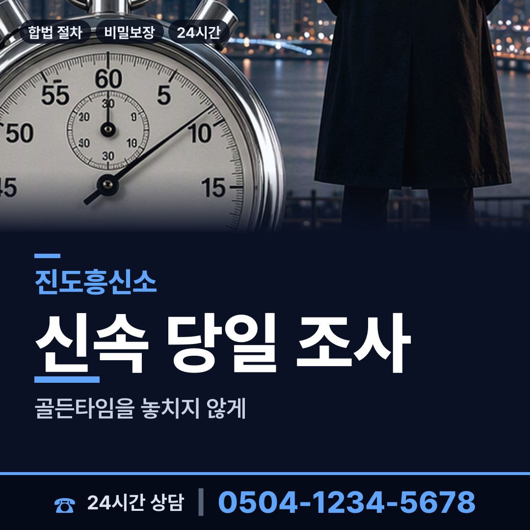 진도 의신면 대기업조사 상담 안내