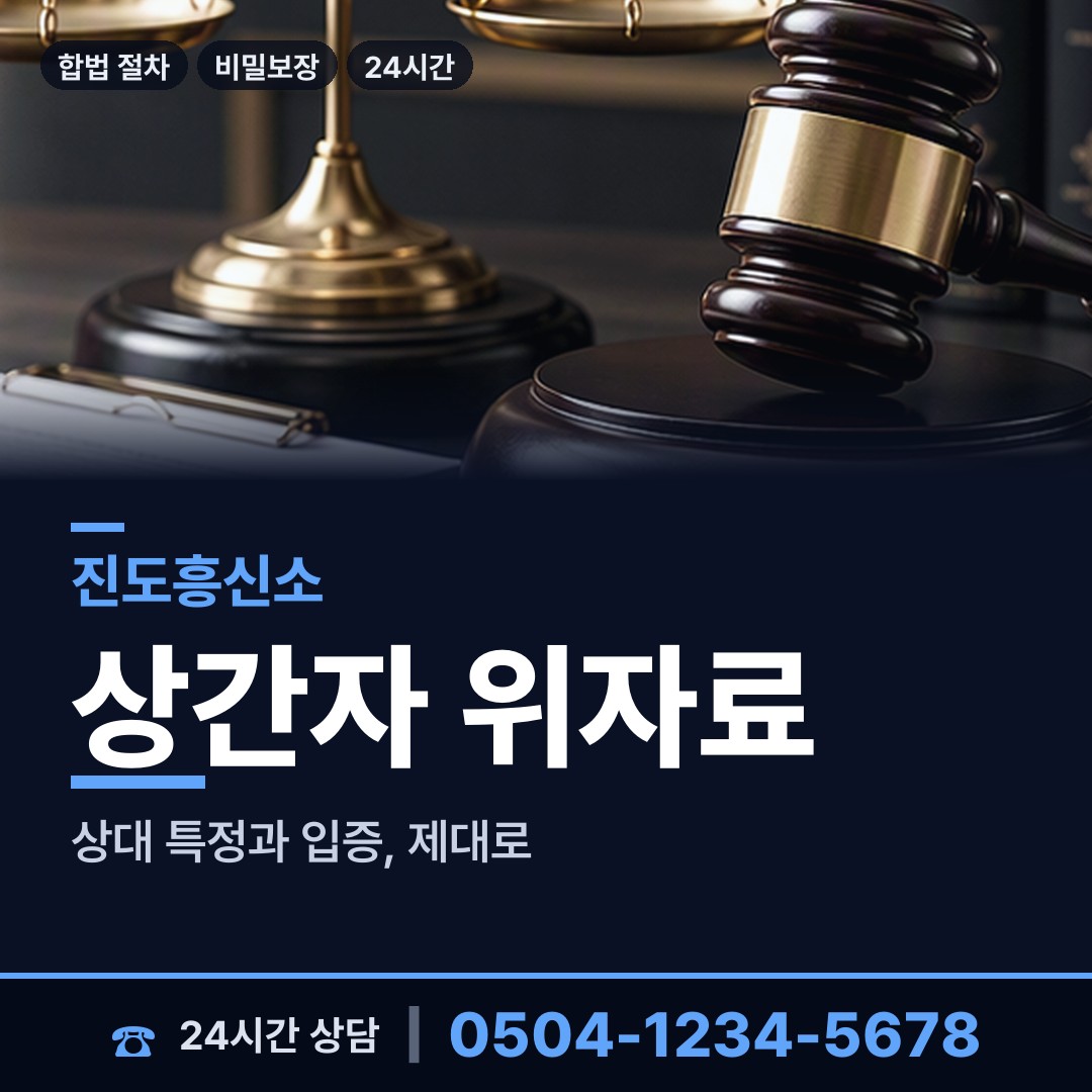 진도 의신면 양육권증거 상담 안내