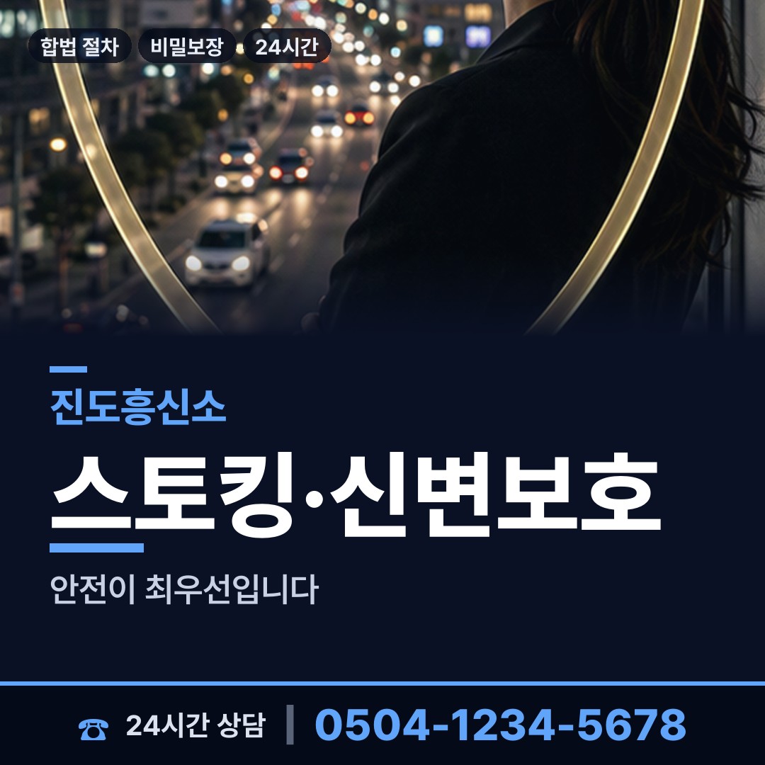 진도 의신면 이혼준비조사 상담 안내