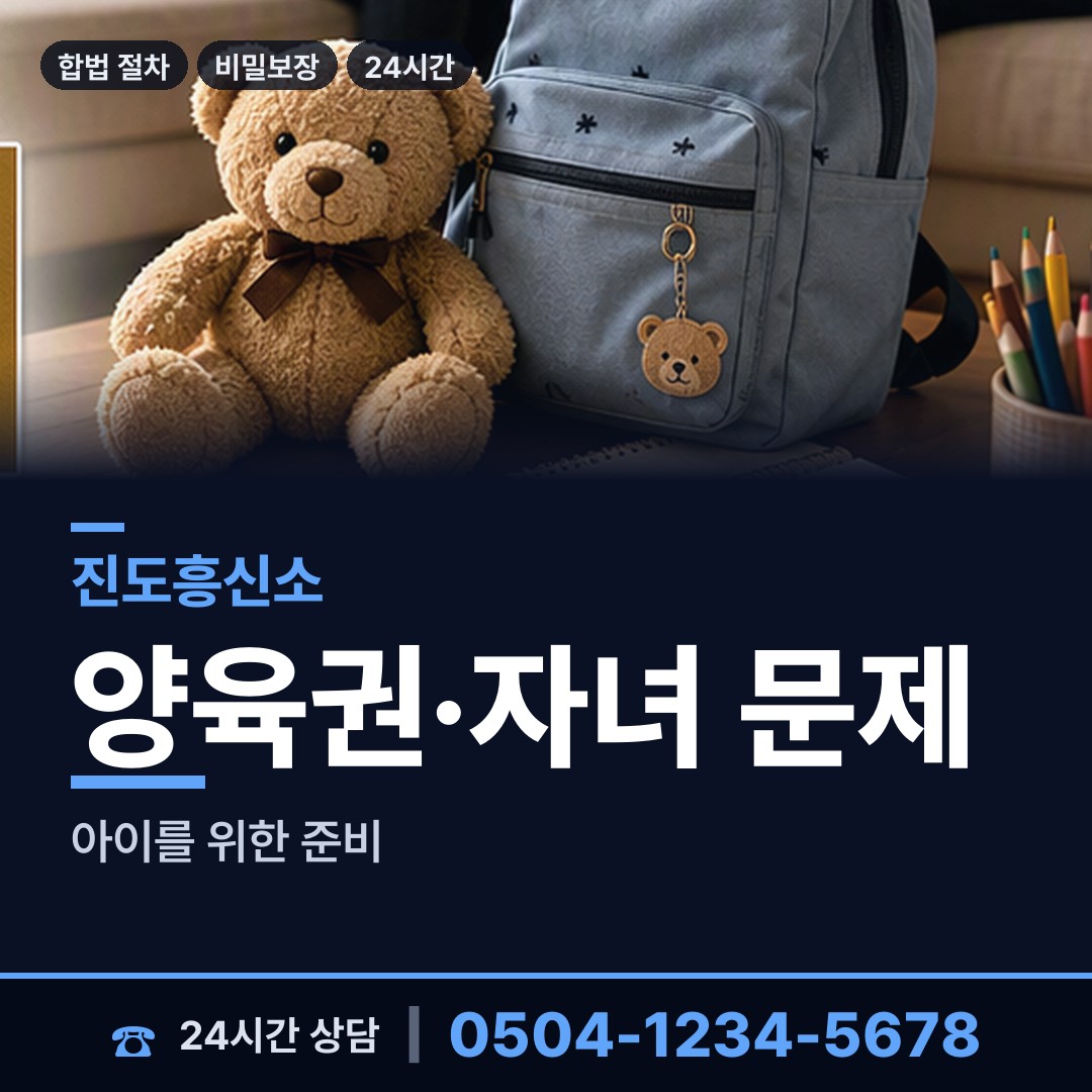진도 의신면 이혼귀책사유 상담 안내